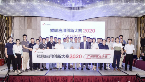 广州亚洲必赢荣获鲲鹏应用立异大赛广州总决赛一等奖