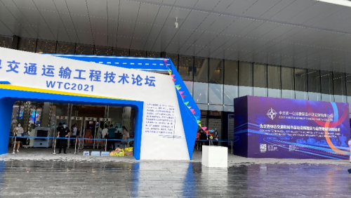 亚洲必赢软件亮相WTC2021